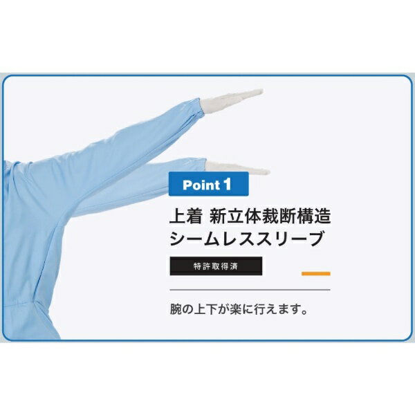 ■肩部分の縫い目をなくす（シームレス）ことで、服そのものから発生する異物混入要因の「糸」を削減しました。■「新立体構造」により、腕の上げ下ろしが楽に行えます。■股部の「フル開脚仕様」が、開脚姿勢をとった際の引きつれを防止し、快適に作業を行う...