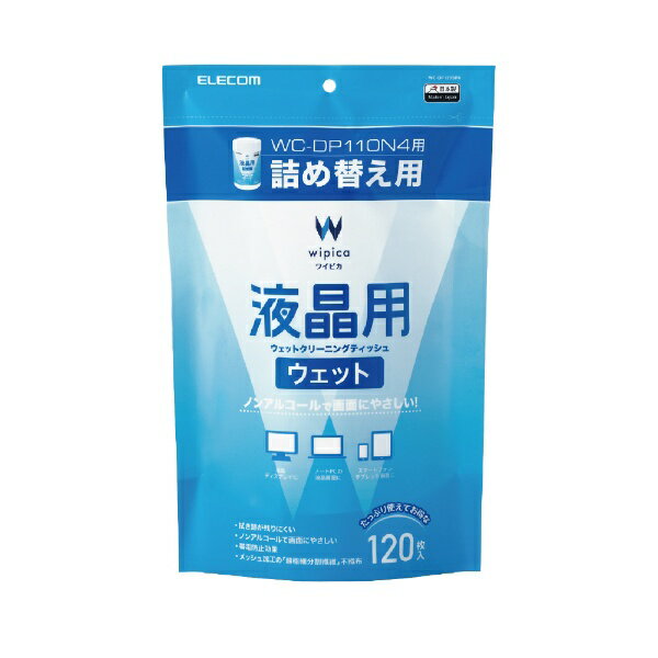 エレコム｜ELECOM 液晶用ウェットクリーニングティッシュ（詰め替え用・120枚） WC-DP120SP4[WCDP120SP4]