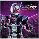 仮面ライダージオウの主題歌＆挿入歌を収録したベストソングコレクション！【収録曲】1．Over “Quartzer” / Shuta Sueyoshifeat．ISSA2．ジオウ 時の王者 / 常磐ソウゴ（CV：奥野壮）3．FUTURE GUARDIAN / 明光院ゲイツ（CV：押田岳）4．月の満ちる時 / ツクヨミ（CV：大幡しえり）with 仮面ライダーGIRLS5．Black ＆ White / ウォズ（渡邊圭祐）6．Revolutionize / Time Jacker スウォルツ・ウール・オーラ（CV：兼崎健太郎・板垣李光人・今野彩夏）7．Next New WΦrld / RIDER CHIPS8．Next New WΦrld（Instrumental）9．Revolutionize（Instrumental）10．Black ＆ White（Instrumental）11．月の満ちる時（Instrumental）12．FUTURE GUARDIAN （Instrumental）13．ジオウ 時の王者（Instrumental）14．Over “Quartzer”（Instrumental）※ AVCD-96346〜50とは、一部、収録内容が異なります。