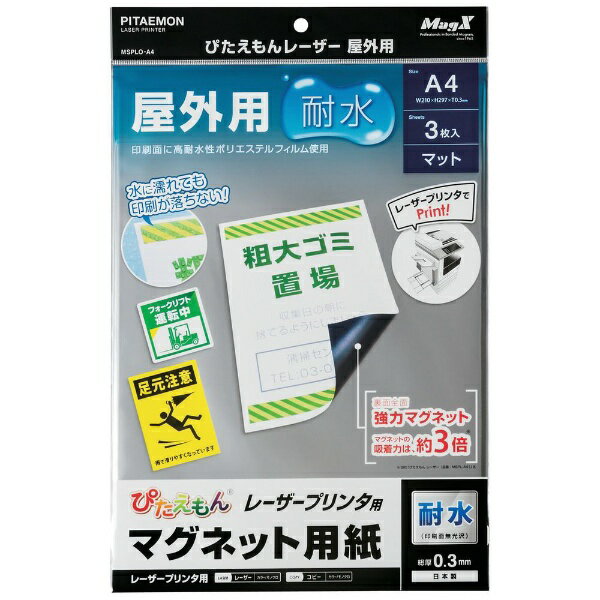 ■レーザープリンター用で印刷できる超薄型マグネットです。■耐水性フィルム使用だから、印刷が落ちずに屋外でも使えます。■ハサミやカッターでカットできます。■屋外サインに■工場のスチール棚に■作業工程表に■POPに■規格：A4■色：白■幅(mm)：210■長さ(mm)：297■厚さ(mm)：0.3■吸着力(N)：0.077■着磁タイプ：片面多極■片面磁力■PET■異方性マグネット■レーザープリンタ専用です。■インクジェットプリンタではご使用できません。■車に貼って走行しないでください。■用紙設定を「厚紙」にし、1枚ずつ「手差し」給紙してください。※本商品が対象となるクーポンは、その期間終了後、同一内容でのクーポンが継続発行される場合がございます。