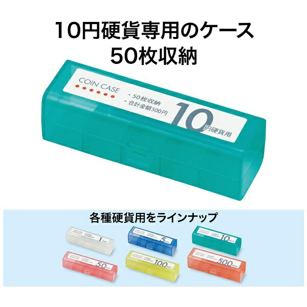 オープン工業｜OPEN INDUSTRIES OP　コインケース　10円用 M-10