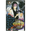 集英社｜SHUEISHA 鬼滅の刃 16巻