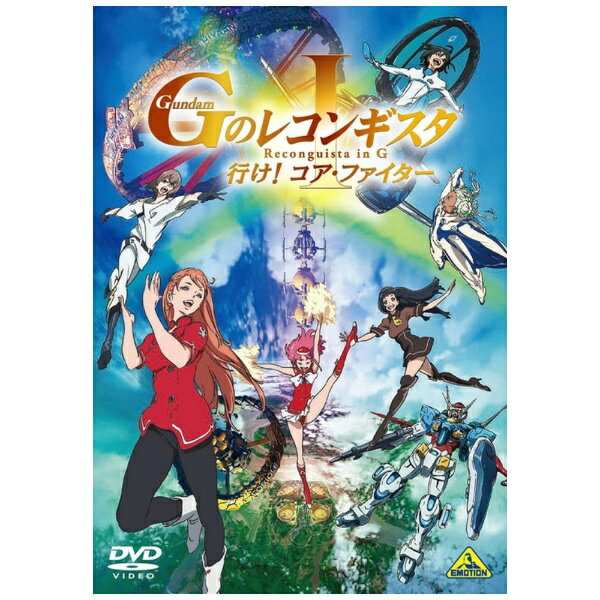 バンダイナムコフィルムワークス｜Bandai Namco Filmworks 劇場版『ガンダム Gのレコンギスタ 1』「行け！コア/ファイター」 通常版【DVD】 【代金引換配送不可】