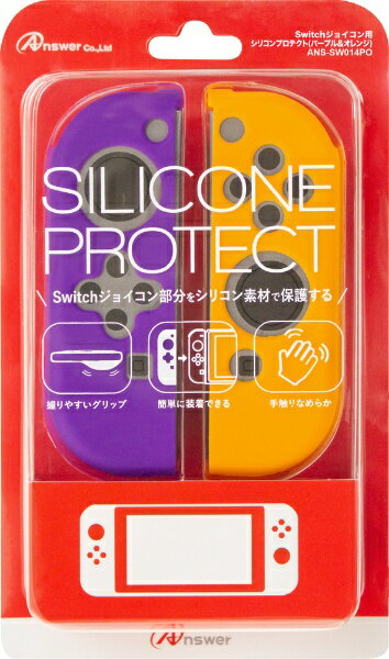 アンサー｜Answer Switch ジョイコン用 シリコンプロテクト パープル＆オレンジ ANS-SW014PO【Switch】