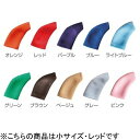 リオネット|Rionet 耳かけ補聴器カバー 小 レッド※このページは「レッド」のみの販売です。