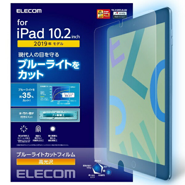 エレコム｜ELECOM iPad 10.2(第7/第8/第9