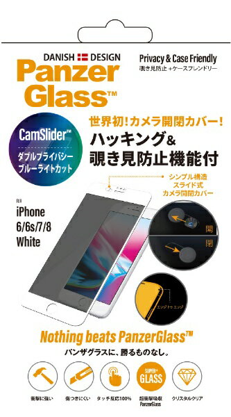 PanzerGlass　パンザグラス iPhone 6/6s/7/8 Black　世界初カムスライダー（カメラ開閉カバー）、プライバシー（覗き見防止）、ブルーライトカット、　衝撃吸収　エッジトゥエッジ　ラウンドエッジ ダブル強化ガラス　5層構造