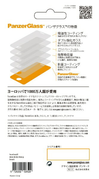 PanzerGlass　パンザグラス iPhone 6/6s/7/8 Black　世界初カムスライダー（カメラ開閉カバー）、プライバシー（覗き見防止）、ブルーライトカット、　衝撃吸収　エッジトゥエッジ　ラウンドエッジ ダブル強化ガラス　5層構造