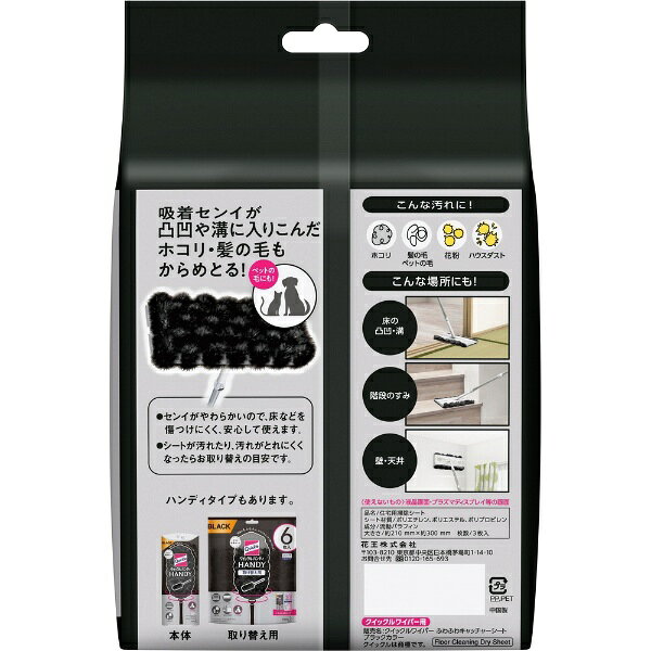 花王｜Kao クイックルワイパー もふもふシート ブラックカラー 3枚入 ブラック biccamera-12736429 楽天ビック(ビックカメラ×楽天) サンプル画像2