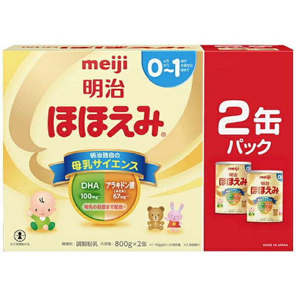 明治｜meiji 明治ほほえみ 800g(大缶)×2缶パック〔ミルク〕【rb_pcp】