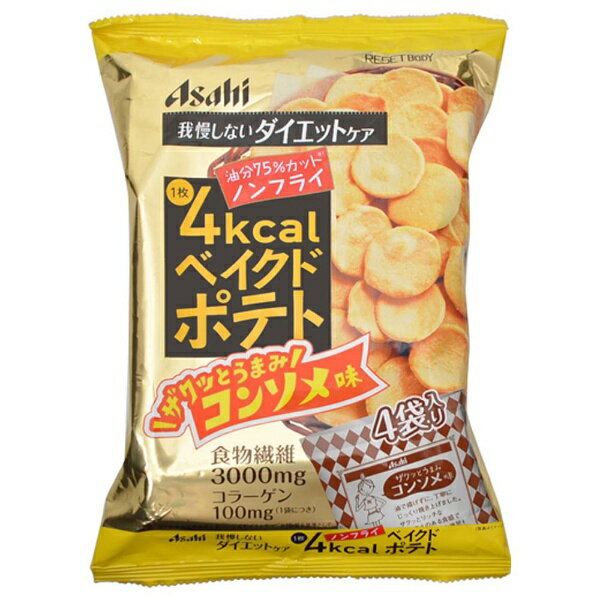 アサヒグループ食品｜Asahi Group Foods RESET BODY（リセットボディ） ベイクドポテト コンソメ味 4袋 〔美容・ダイエット〕【代引きの場合】大型商品と同一注文不可・最短日配送のサムネイル