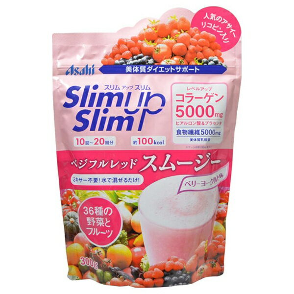 【wtcool】 アサヒグループ食品｜Asahi Group Foods Slimup Slim（スリムアップスリム） ベジフルレッドスムージー 300g 〔美容・ダイエット〕【代引きの場合】大型商品と同一注文不可・最短日配送