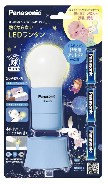 パナソニック｜Panasonic 乾電池エボルタNEO付き LEDランタン ブルー BF-AL05N [LED /単3乾電池 3 /防水対応]