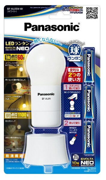 パナソニック｜Panasonic 乾電池エボルタNEO付き LEDランタン ホワイト BF-AL05N [LED /単3乾電池 3 /防水対応]