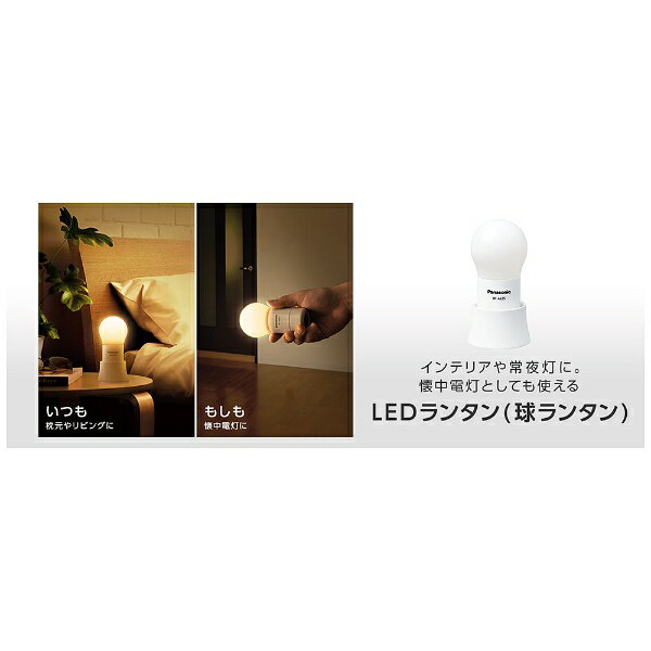 パナソニック　Panasonic 乾電池エボルタNEO付き LEDランタン ホワイト BF-AL05N [LED /単3乾電池×3 /防水]通販格安セール情報　楽天　通販