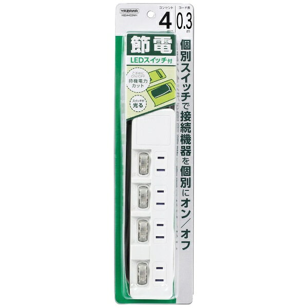 YAZAWA｜ヤザワ 節電タップ ホワイト H8S4403WH [0.3m /4個口 /スイッチ付き（個別）][H8S4403WH]