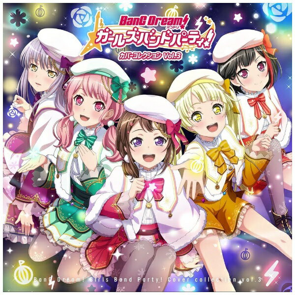 ブシロードミュージック （ゲーム ミュージック）/ BanG Dream！ ガールズバンドパーティ！ カバーコレクション Vol．3 グッズ付初回完全生産限定盤【CD】 【代金引換配送不可】