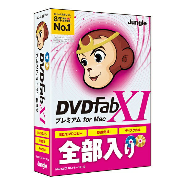 ジャングル｜Jungle DVDFab XI プレミアム for Mac JP004682