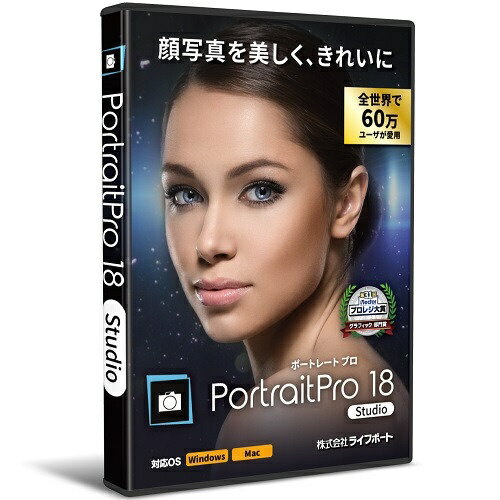 ライフボート｜LIFEBOAT PortraitPro Studio 18