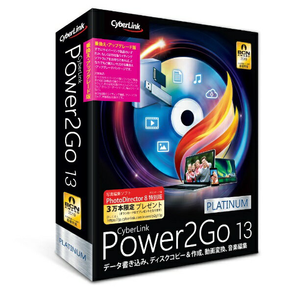 サイバーリンク｜CyberLink Power2Go 13 Platinum 乗換え アップグレード版 Windows用