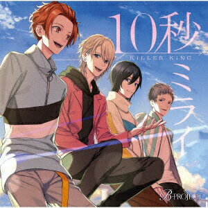インディーズ KiLLER KiNG/ 10秒ミライ 通常盤【CD】 【代金引換配送不可】