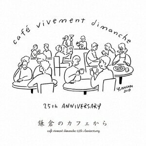 インディーズ （V．A．）/ 鎌倉のカフェから cafe vivement dimanche 25th Anniversary 