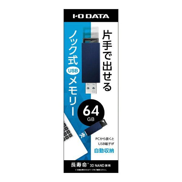 I-O DATA|アイ・オー・データ USBメ...の紹介画像3