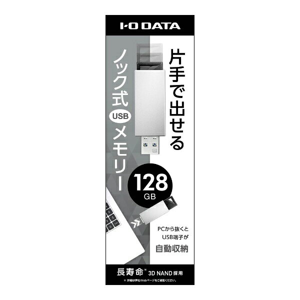 I-O DATA｜アイ・オー・データ USBメモリ U3-PSHシリーズ ホワイト U3-PSH128G/W [...