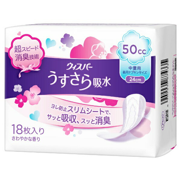 P&G　ピーアンドジー whisper（ウィスパー） うすさら吸水中量用50cc（18枚）