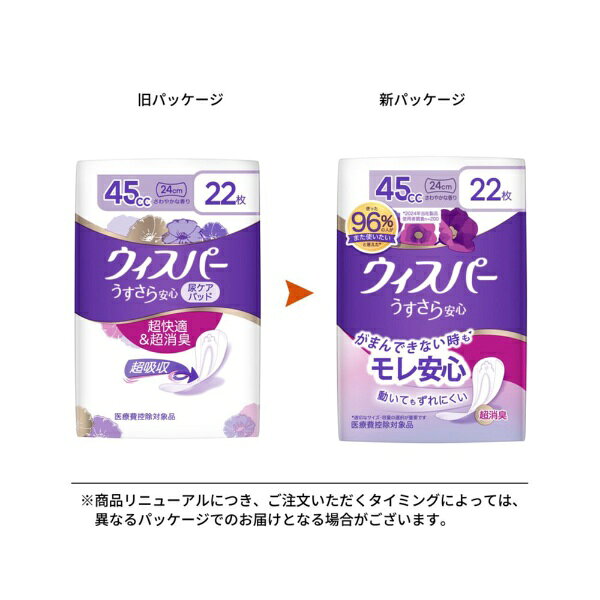 楽天ビック(ビックカメラ×楽天)のP&G｜ピーアンドジー ウィスパー うすさら安心 女性用 吸水ケア 45cc 快適の中量用 ナプキン型尿ケアパッド 22枚入り 24cm (中量の尿モレ用)｜アングル2