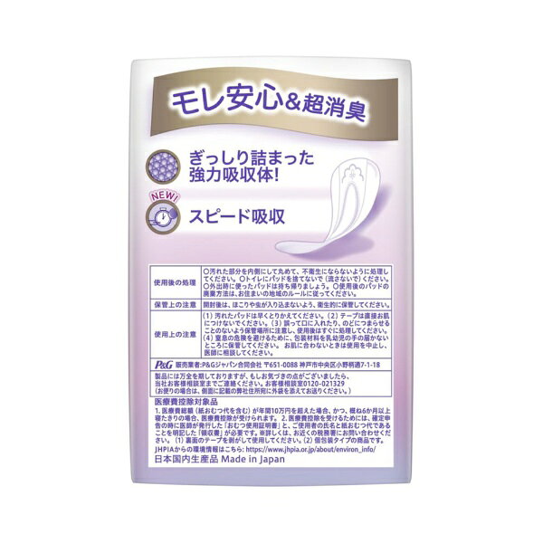 楽天ビック(ビックカメラ×楽天)のP&G｜ピーアンドジー ウィスパー うすさら安心 女性用 吸水ケア 45cc 快適の中量用 ナプキン型尿ケアパッド 22枚入り 24cm (中量の尿モレ用)｜アングル3