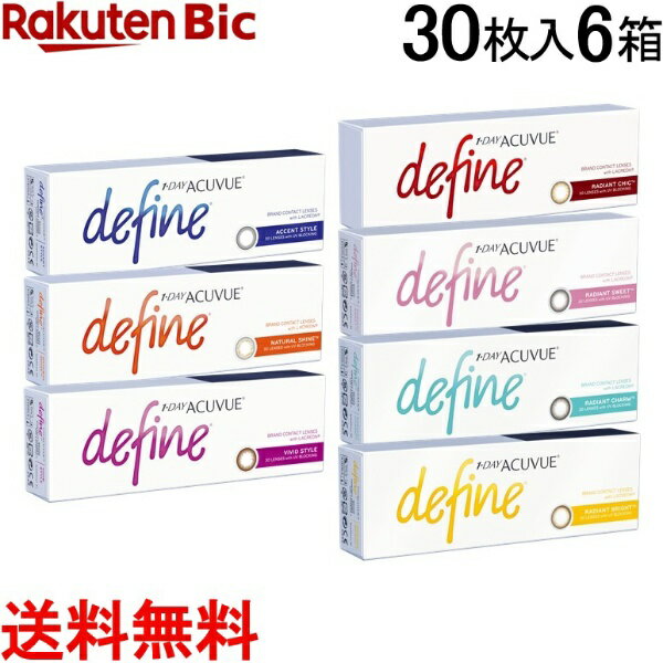 【30枚入×6箱】 ワンデーアキュビューディファインモイスト 度あり/度なし/1day/ディファイン/ワンデーアキュビュー ディファイン モイスト 【分納の場合有り】【con_0509】