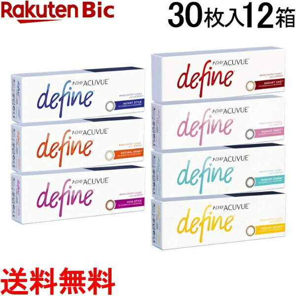 【30枚入×12箱】 ワンデーアキュビューディファインモイスト 度あり/度なし/1day/ディファイン/ワンデーアキュビュー ディファイン モイスト 【分納の場合有り】【con_0509】