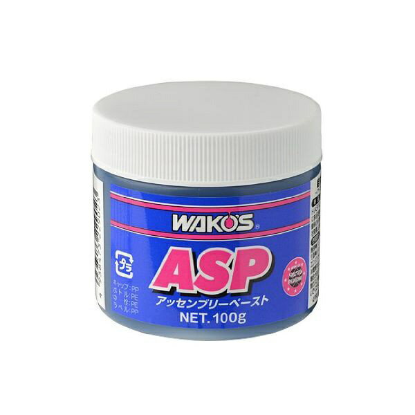 WAKOS｜ワコーズ V902 ASP 組付けペースト 100g