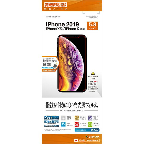 ラスタバナナ｜RastaBanana iPhone 11 Pro 5.8インチ モデル フィルム G1861IP958 光沢防指紋