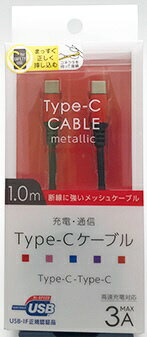 オズマ｜OSMA PD対応/Type-C⇔Type-C/通信・充電ケーブル/ナイロンメッシュケーブル1m/メタルコネクタ BKS-CD3CAM10RD メタルレッド 