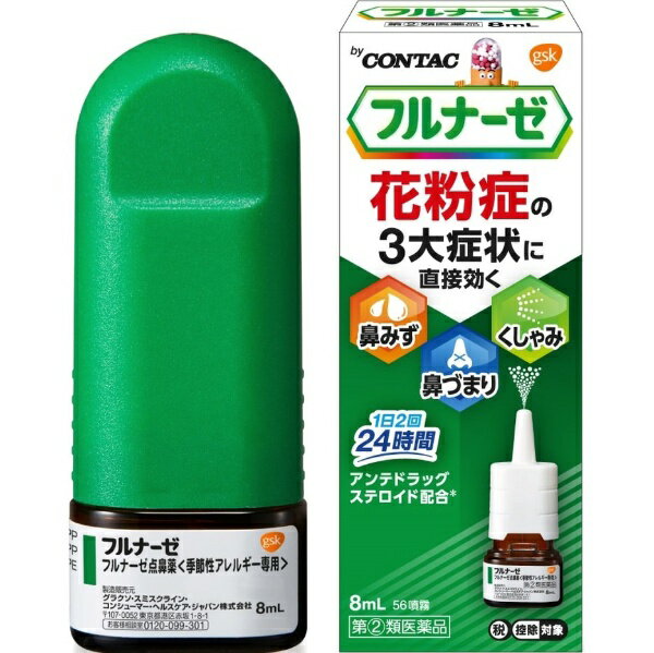 使用方法通常、成人は1回各鼻腔に1噴霧（主成分として50μg）を1日2回行います。症状により適宜増減されますが、1日の最大使用量は8噴霧（400μg）以内です。必ず指示された使用方法に従ってください。容器の先端部分を針などで絶対に突かないでください。先端の穴が破損し、噴霧できなくなります。使い忘れた場合は気づいた時点で1回分を使用してください。ただし、次に使用する時間が近い場合は次の1回分を抜いてください。誤って多く使った場合は医師または薬剤師に相談してください。医師の指示なしに、自分の判断で使用するのを止めないでください --------------------------------------------------------------------------------------------------------------文責：川田貴志（管理薬剤師）使用期限：半年以上の商品を出荷します※医薬品には副作用リスクがあり、安全に医薬品を服用して頂く為、お求め頂ける数量を制限しております※増量キャンペーンやパッケージリニューアル等で掲載画像とは異なる場合があります※開封後の返品や商品交換はお受けできません--------------------------------------------------------------------------------------------------------------