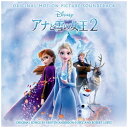 ユニバーサルミュージック｜UNIVERSAL MUSIC （オリジナル・サウンドトラック）/ アナと雪の女王2 オリジナル・サウンドトラック 通常盤 