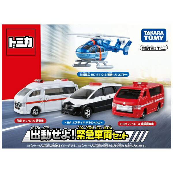 タカラトミー｜TAKARA TOMY トミカギフトセット 出動せよ！緊急車両セットのサムネイル