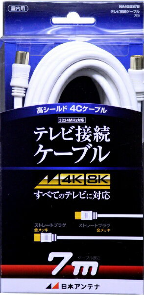 日本アンテナ｜NIPPON ANTENNA アンテナケーブル SS/4C NA4GSS7B