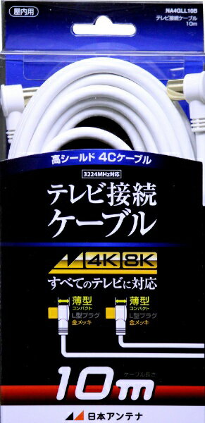 日本アンテナ｜NIPPON ANTENNA アンテナケーブル LL/4C NA4GLL10B