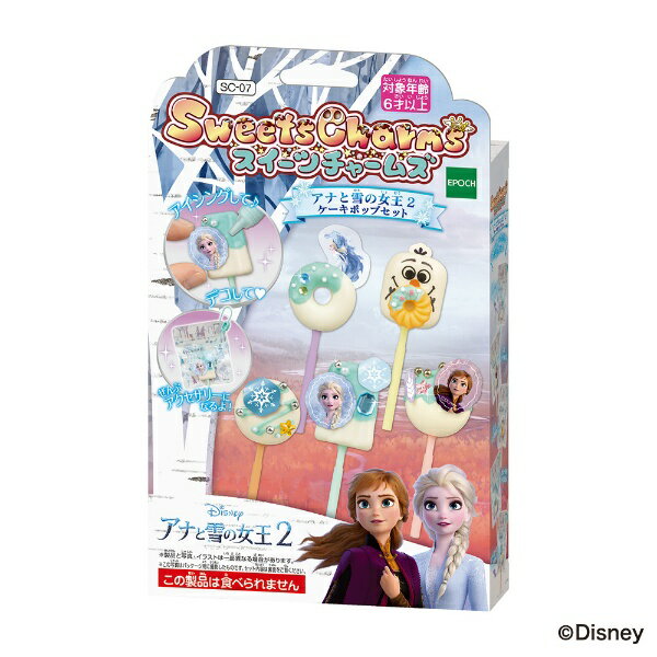エポック社｜EPOCH SCー07 スイーツチャームズ アナと雪の女王2 ケーキポップセット