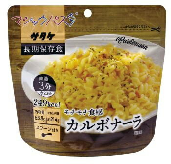 マジックライス 保存食 お湯だけで食べられるマジックパスタ(カルボナーラ/1食） 186002