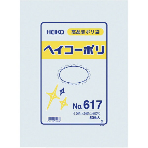 シモジマ｜SHIMOJIMA HEIKO　ポリ規格袋　ヘイコーポリ　No．617　紐なし 006620700