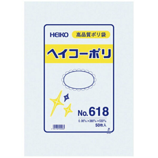 シモジマ｜SHIMOJIMA HEIKO　ポリ規格袋　ヘイコーポリ　No．618　紐なし 006620800