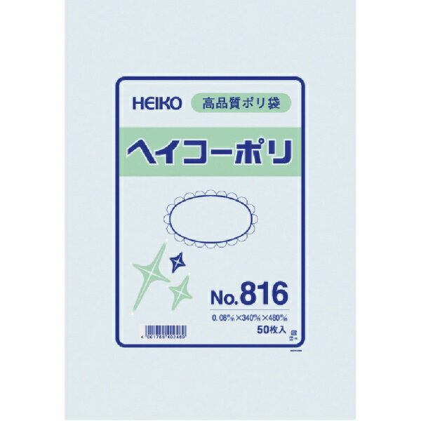 シモジマ｜SHIMOJIMA HEIKO　ポリ規格袋　ヘイコーポリ　No．816　紐なし 006628600