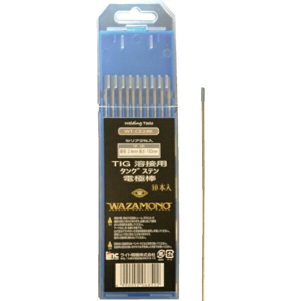 ライト精機｜LIGHT SEIKI ライト　WAZAMONO　TIG　電極棒　セリア　2％　10本入り WT-CE24B 8028