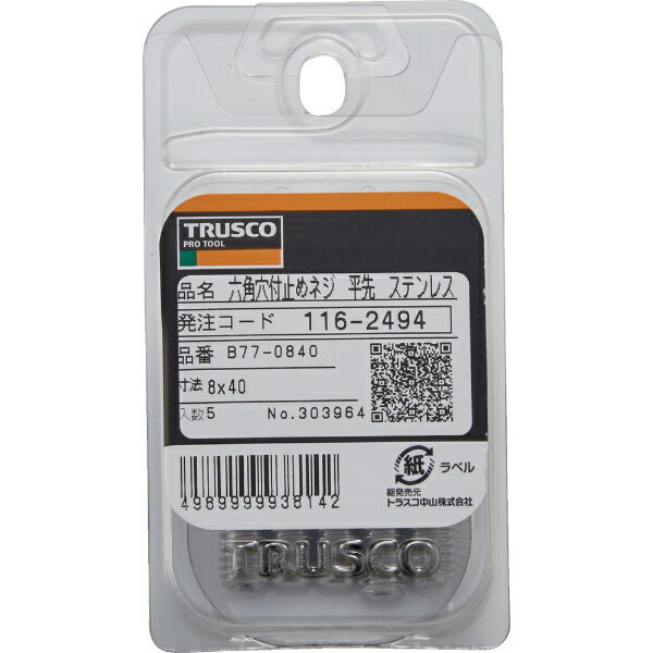 トラスコ中山｜TRUSCO NAKAYAMA TRUSCO　六角穴付止めネジ　平先　ステンレス　M5x16　40本入 B77-0516