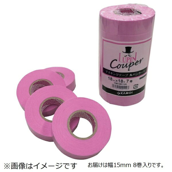 KAMOI｜カモ井加工紙 マスキングテープ建築用 8巻入（幅15mm/長さ18m） ピンク LUP...