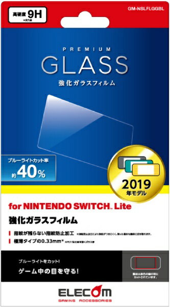 エレコム｜ELECOM Nintendo Switch Lite専用 液晶フィルム ガラス ブルーライトカット GM-NSLFLGGBL【Switch Lite】